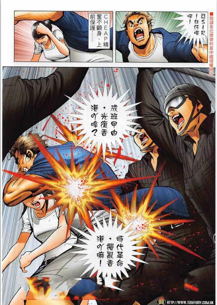 古惑仔 第2270 必須站出來 第8页