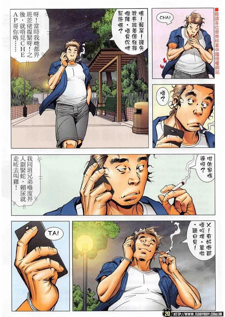 古惑仔 第2270 必須站出來 第20页