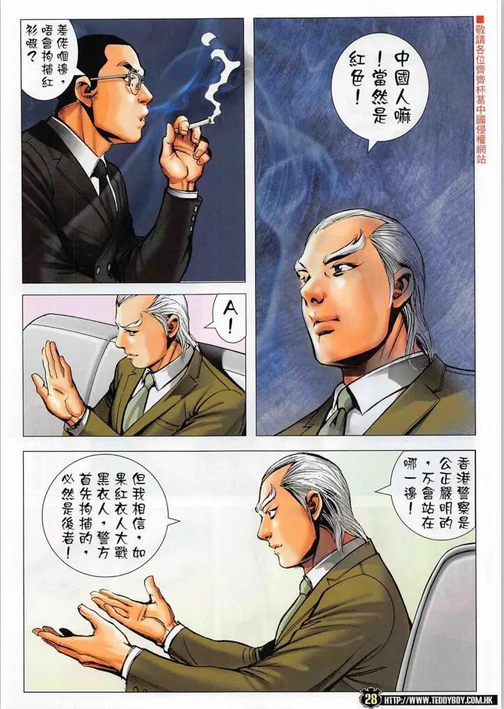 古惑仔 第2270 必須站出來 第28页