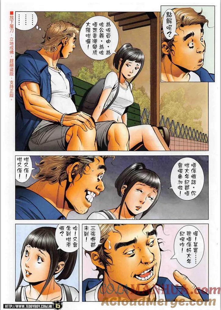 古惑仔 第2270 必須站出來 第15页