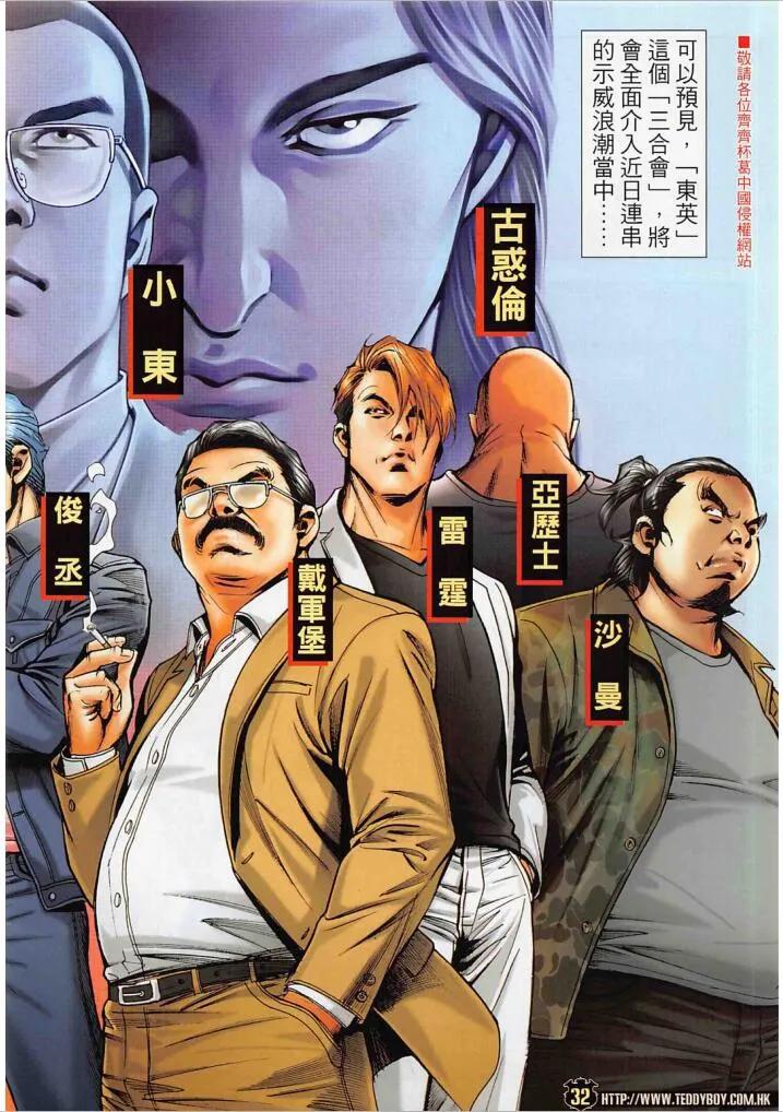 古惑仔 第2270 必須站出來 第32页