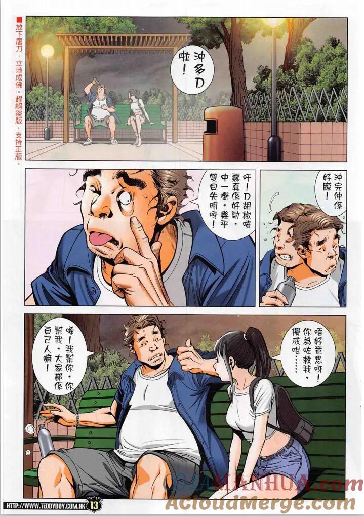 古惑仔 第2270 必須站出來 第13页