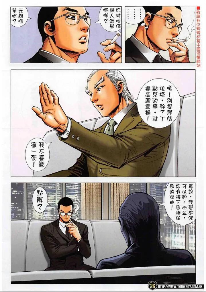 古惑仔 第2270 必須站出來 第26页