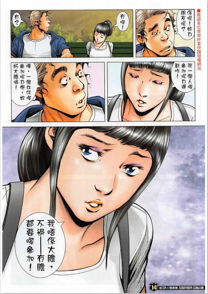 古惑仔 第2270 必須站出來 第14页