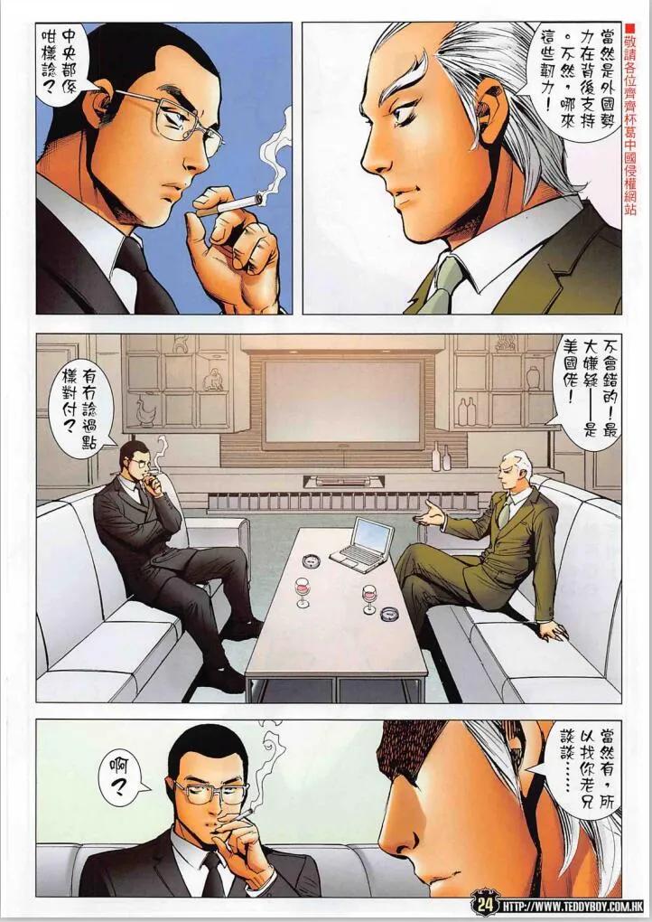 古惑仔 第2270 必須站出來 第24页