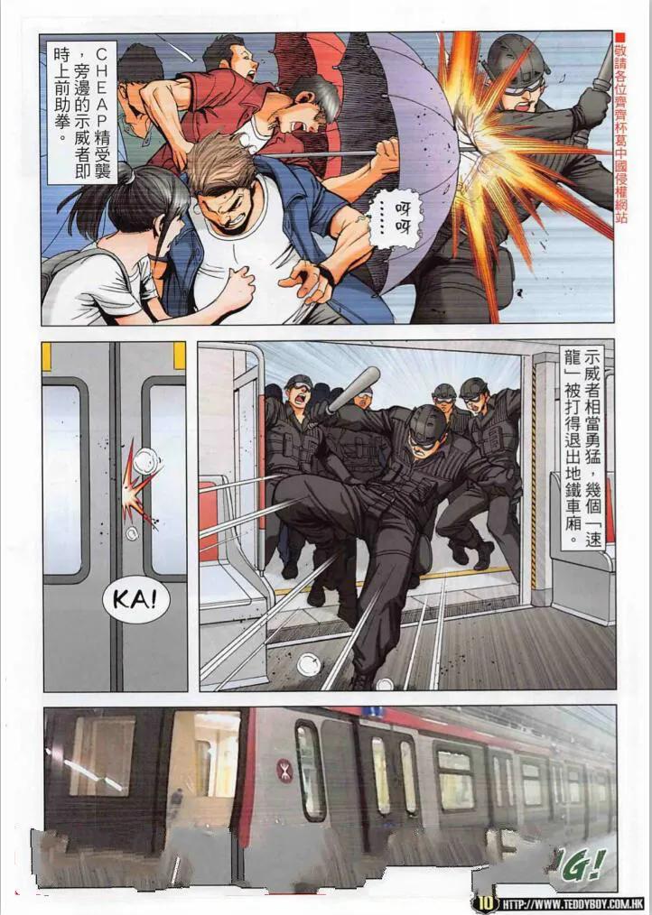 古惑仔 第2270 必須站出來 第10页
