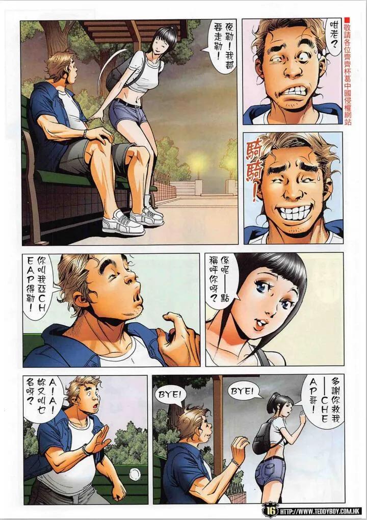 古惑仔 第2270 必須站出來 第16页
