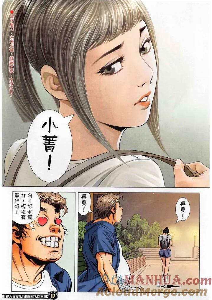 古惑仔 第2270 必須站出來 第17页