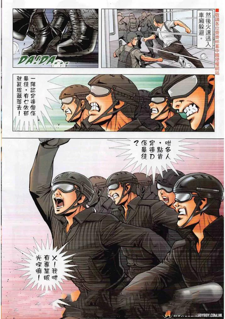 古惑仔 第2270 必須站出來 第4页
