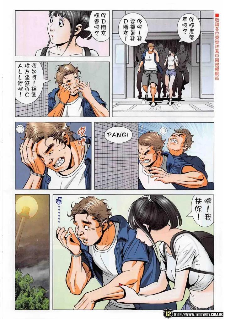 古惑仔 第2270 必須站出來 第12页