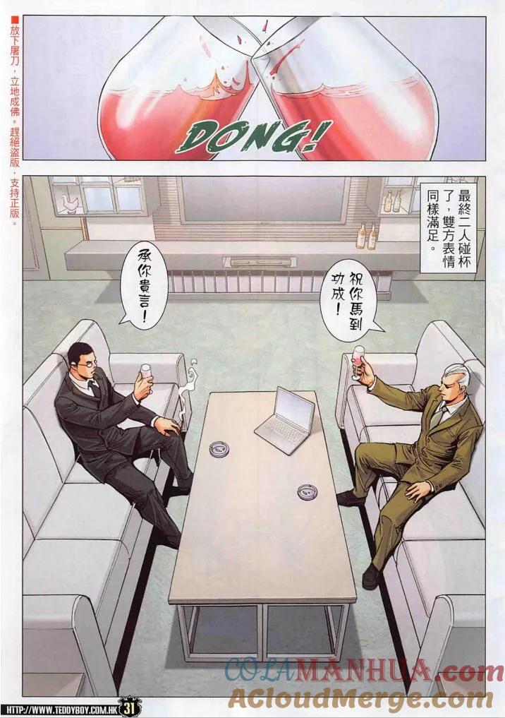 古惑仔 第2270 必須站出來 第31页