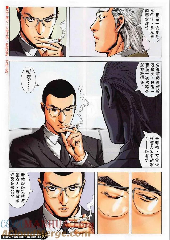 古惑仔 第2270 必須站出來 第27页