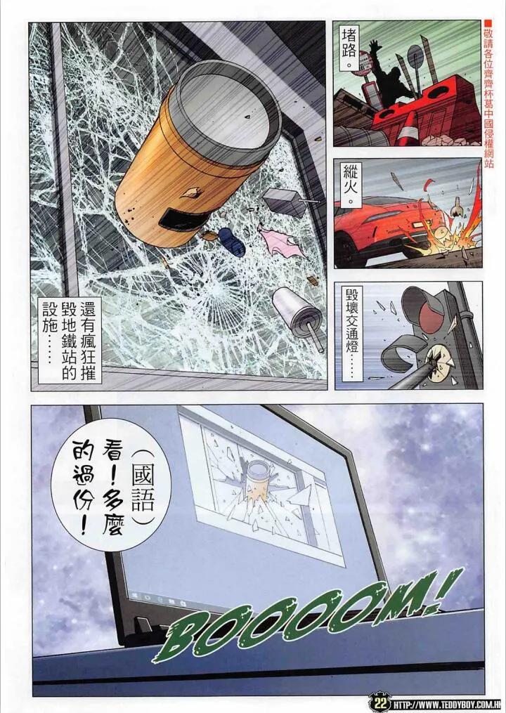 古惑仔 第2270 必須站出來 第22页