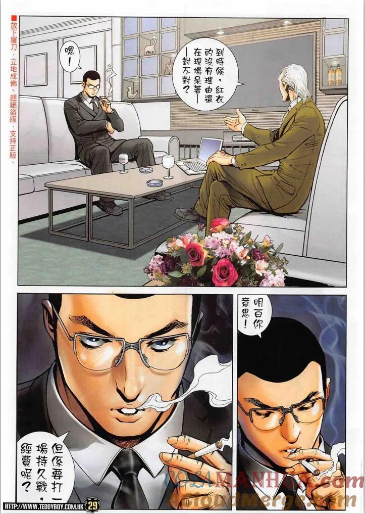 古惑仔 第2270 必須站出來 第29页