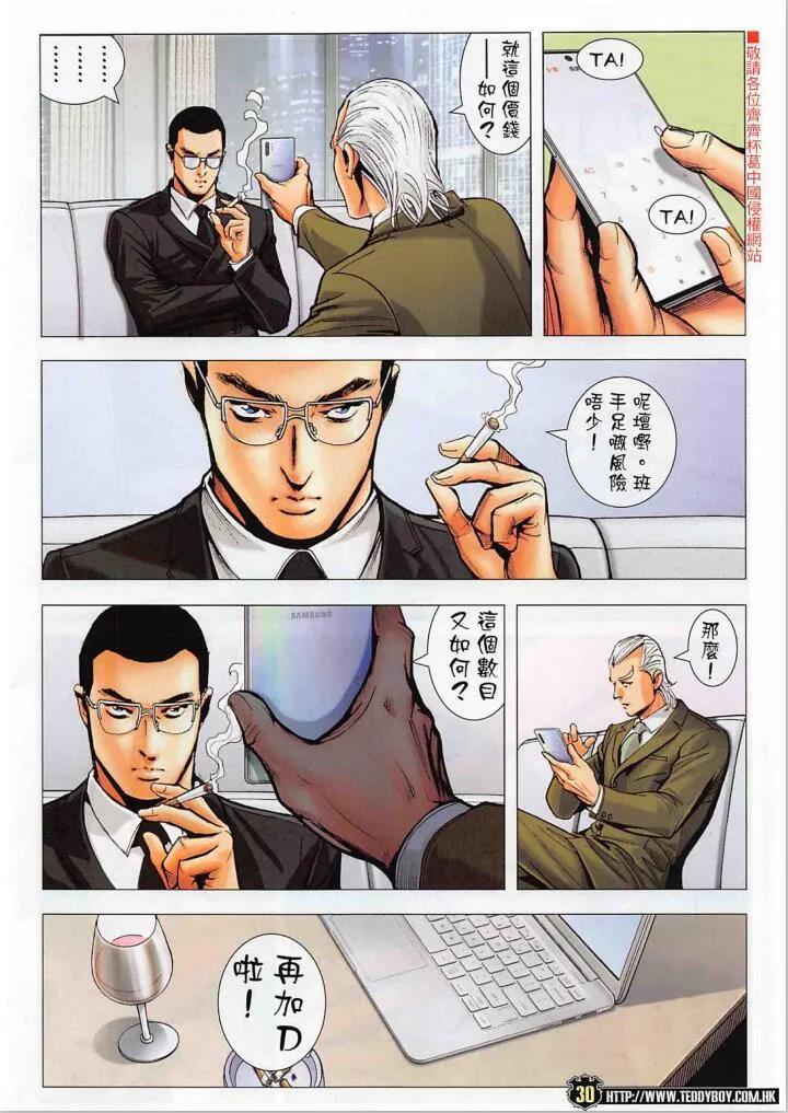 古惑仔 第2270 必須站出來 第30页