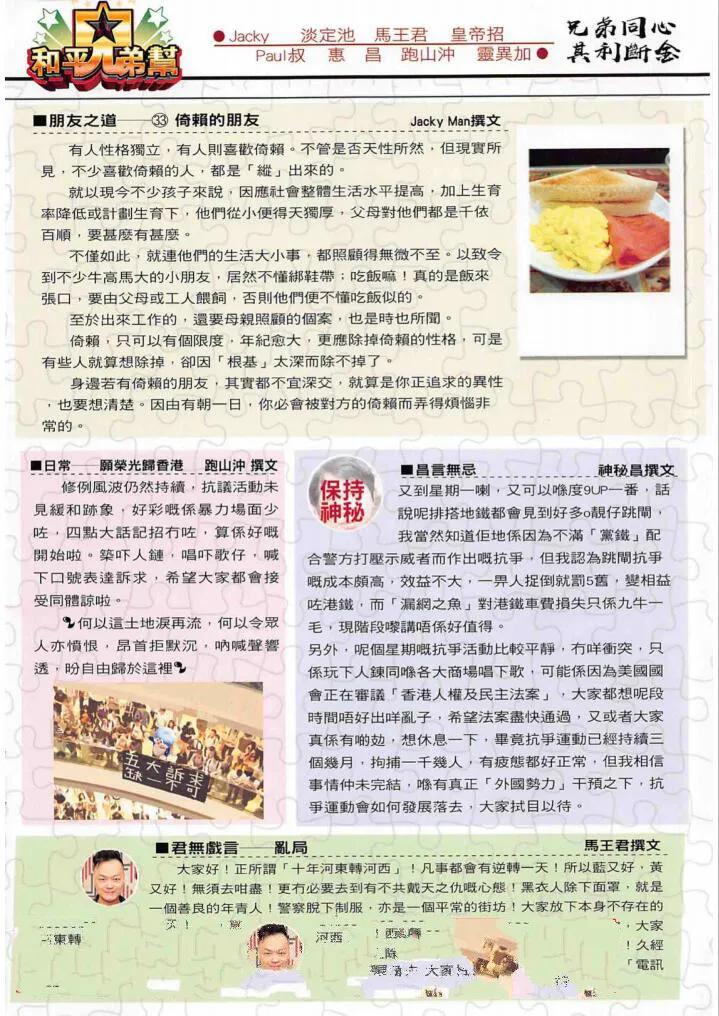 古惑仔 第2270 必須站出來 第2页