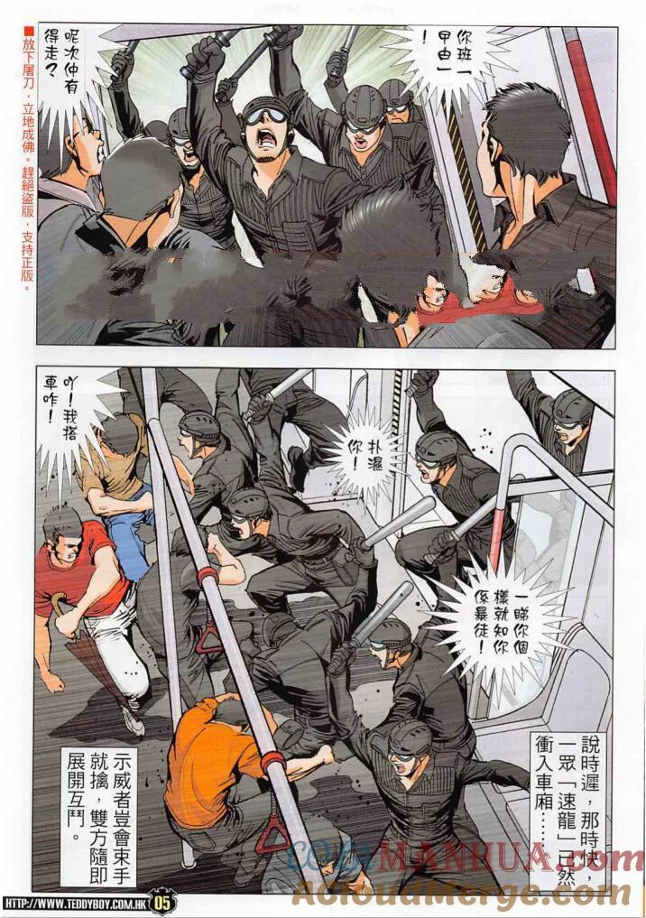 古惑仔 第2270 必須站出來 第5页
