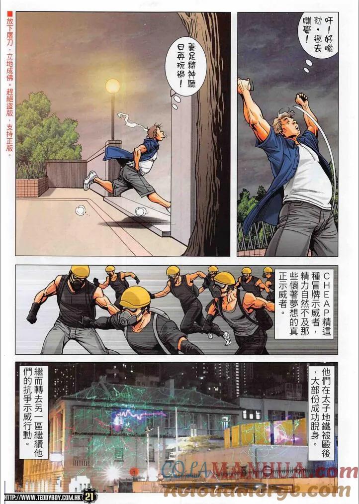 古惑仔 第2270 必須站出來 第21页