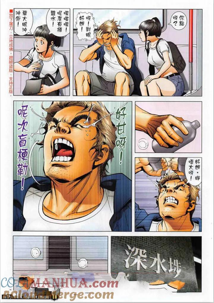 古惑仔 第2270 必須站出來 第11页