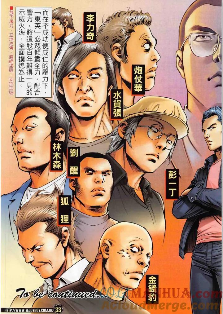 古惑仔 第2270 必須站出來 第33页