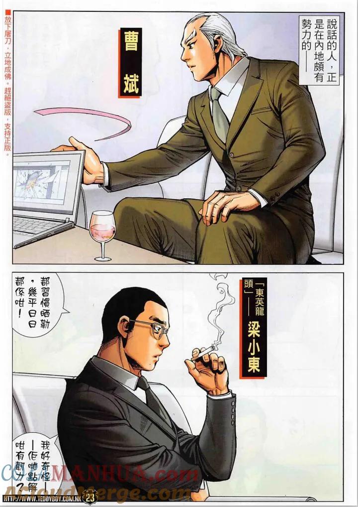 古惑仔 第2270 必須站出來 第23页