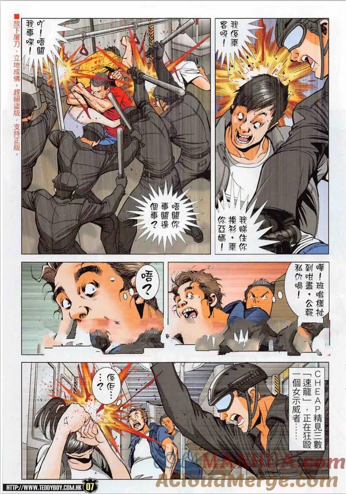 古惑仔 第2270 必須站出來 第7页