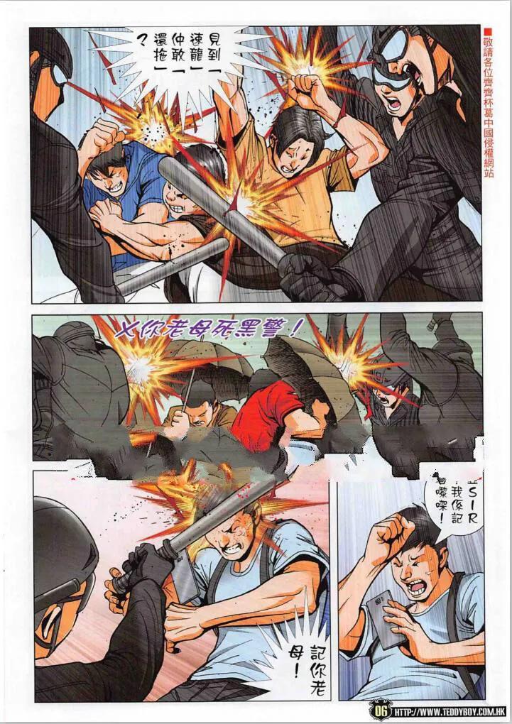 古惑仔 第2270 必須站出來 第6页