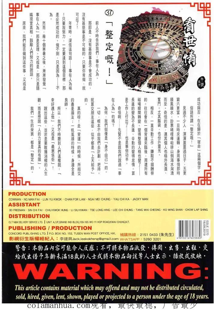 古惑仔 第2270 必須站出來 第36页