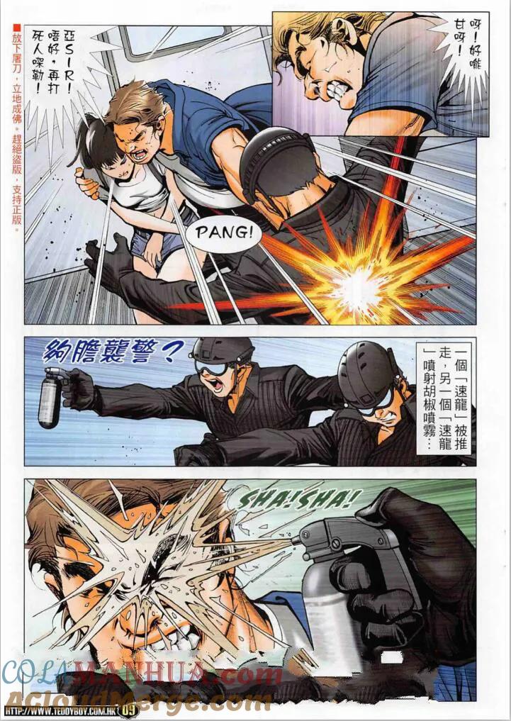 古惑仔 第2270 必須站出來 第9页