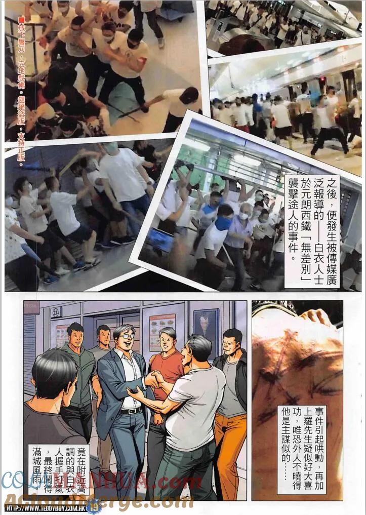 古惑仔 第2271回 紅衫軍 第19页