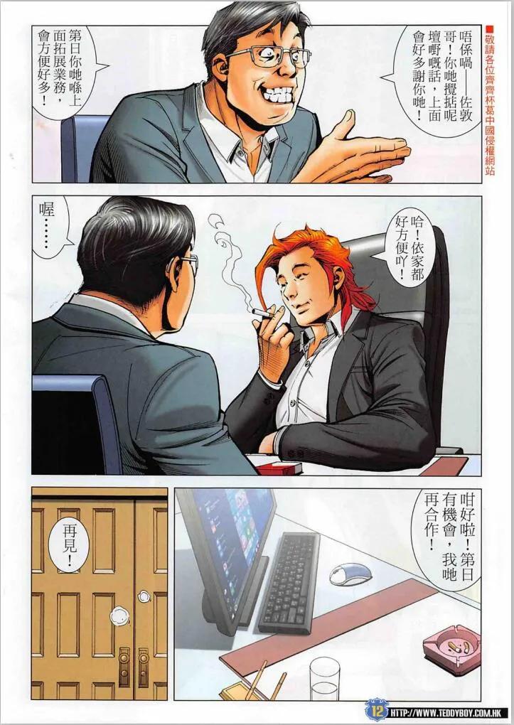 古惑仔 第2271回 紅衫軍 第12页
