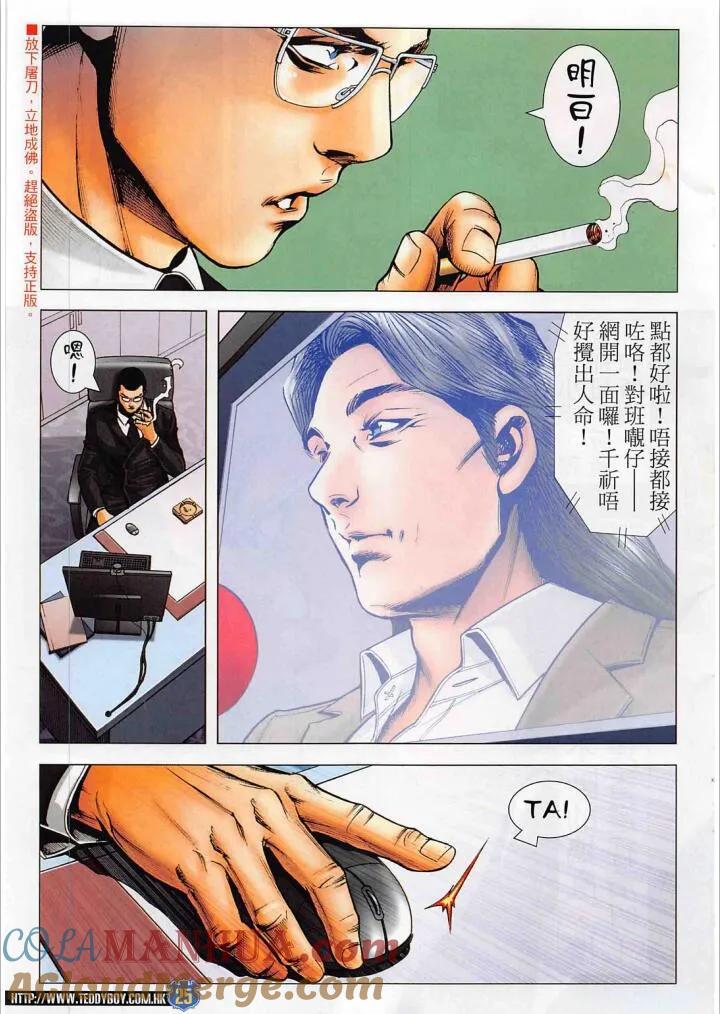 古惑仔 第2271回 紅衫軍 第25页