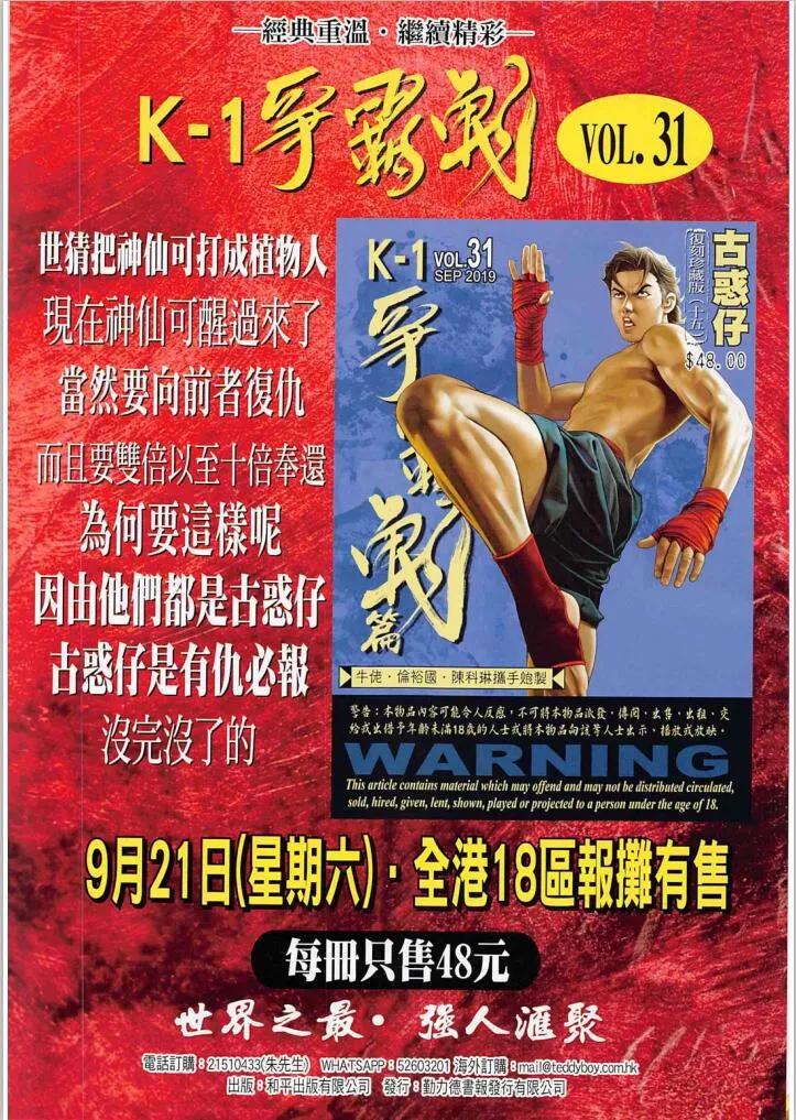 古惑仔 第2271回 紅衫軍 第34页
