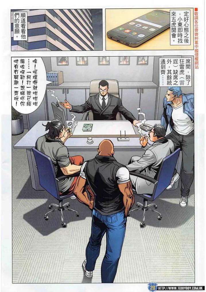 古惑仔 第2271回 紅衫軍 第28页