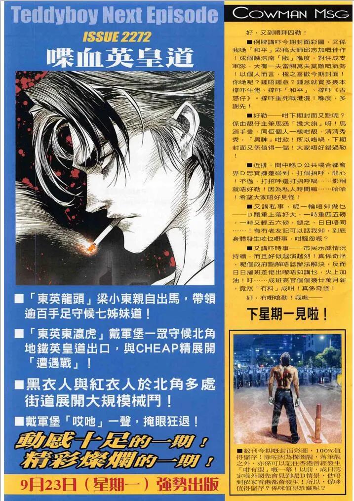 古惑仔 第2271回 紅衫軍 第32页