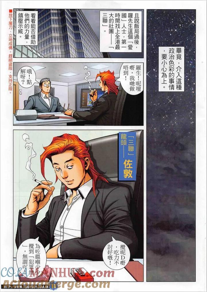 古惑仔 第2271回 紅衫軍 第11页