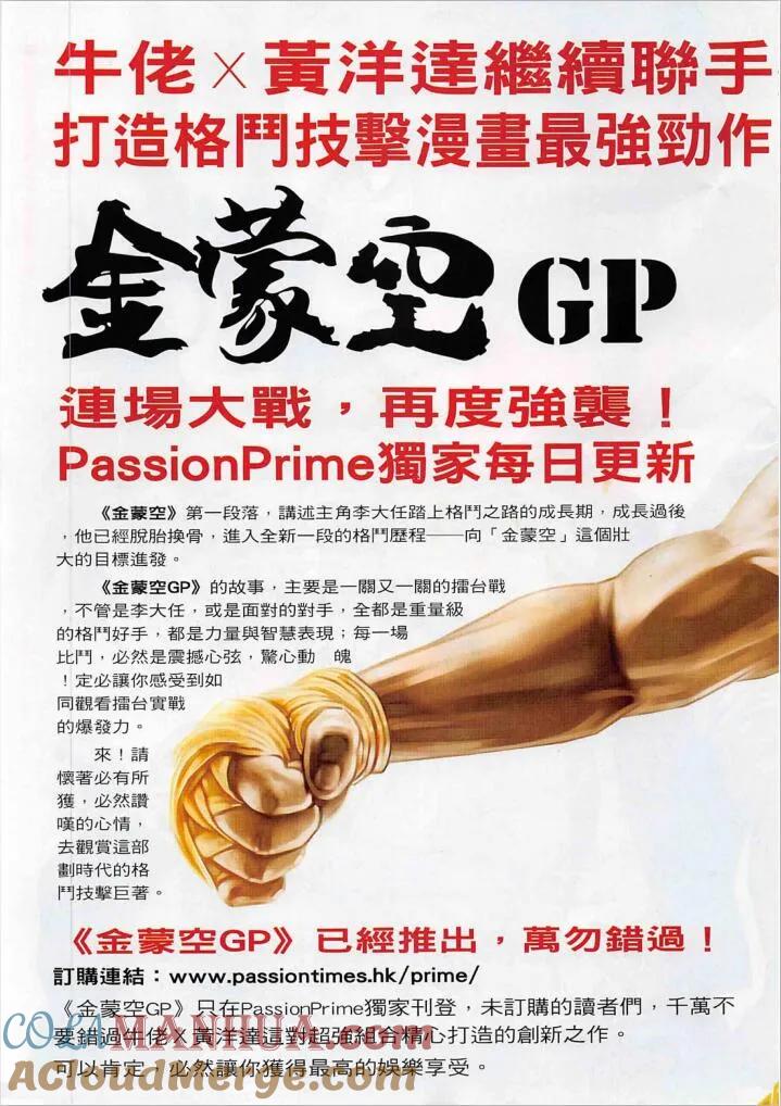 古惑仔 第2271回 紅衫軍 第3页