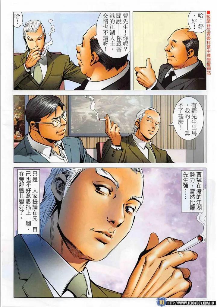 古惑仔 第2271回 紅衫軍 第10页