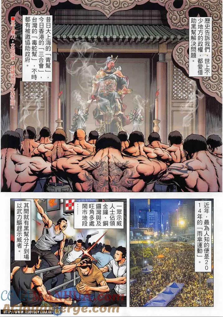 古惑仔 第2271回 紅衫軍 第5页