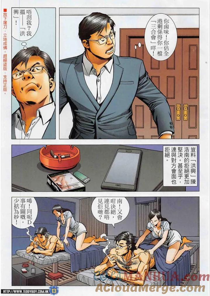 古惑仔 第2271回 紅衫軍 第13页