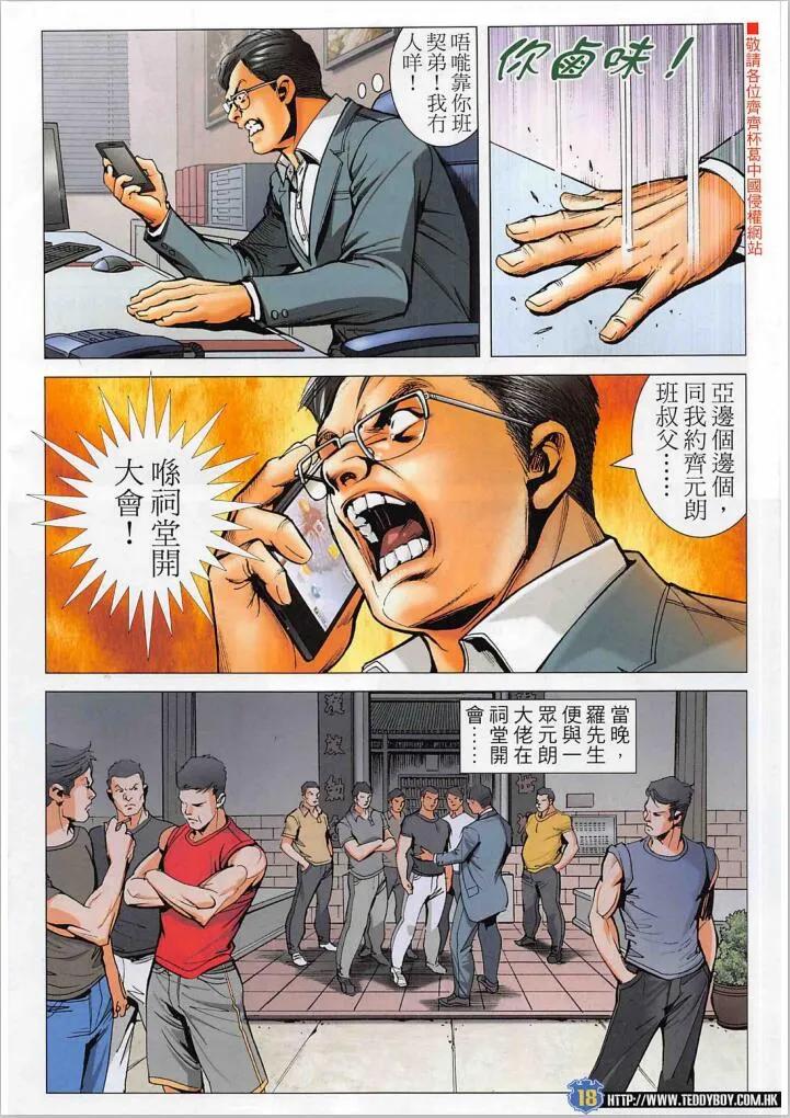古惑仔 第2271回 紅衫軍 第18页