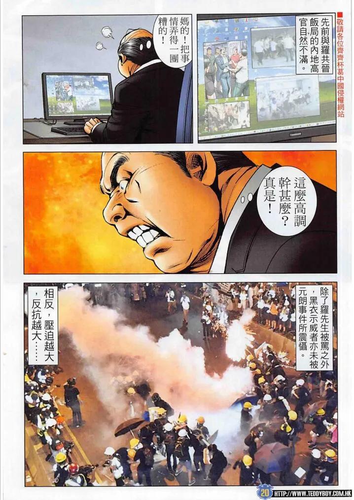 古惑仔 第2271回 紅衫軍 第20页