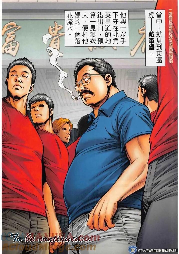 古惑仔 第2271回 紅衫軍 第31页