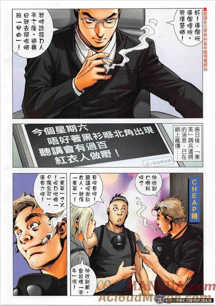 古惑仔 第2271回 紅衫軍 第29页