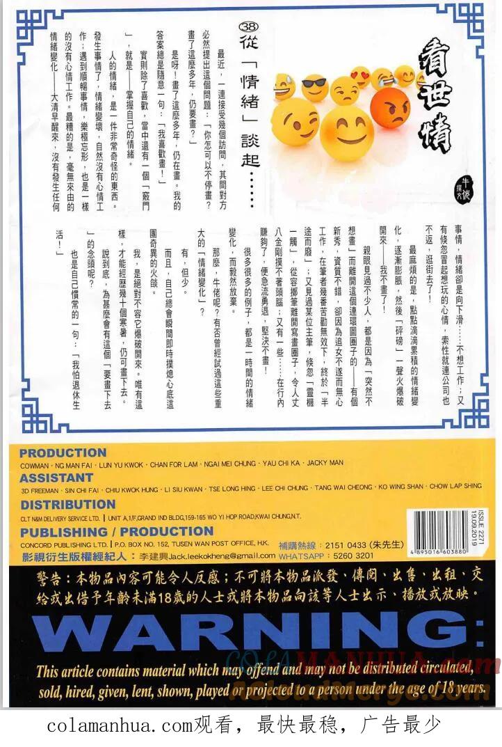 古惑仔 第2271回 紅衫軍 第35页
