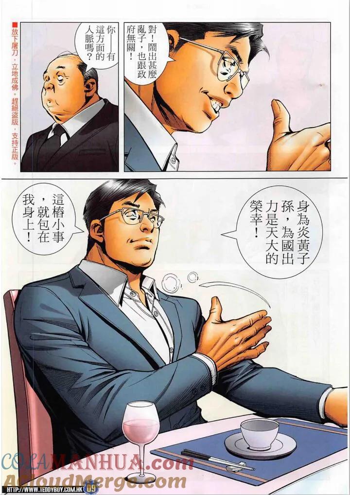 古惑仔 第2271回 紅衫軍 第9页
