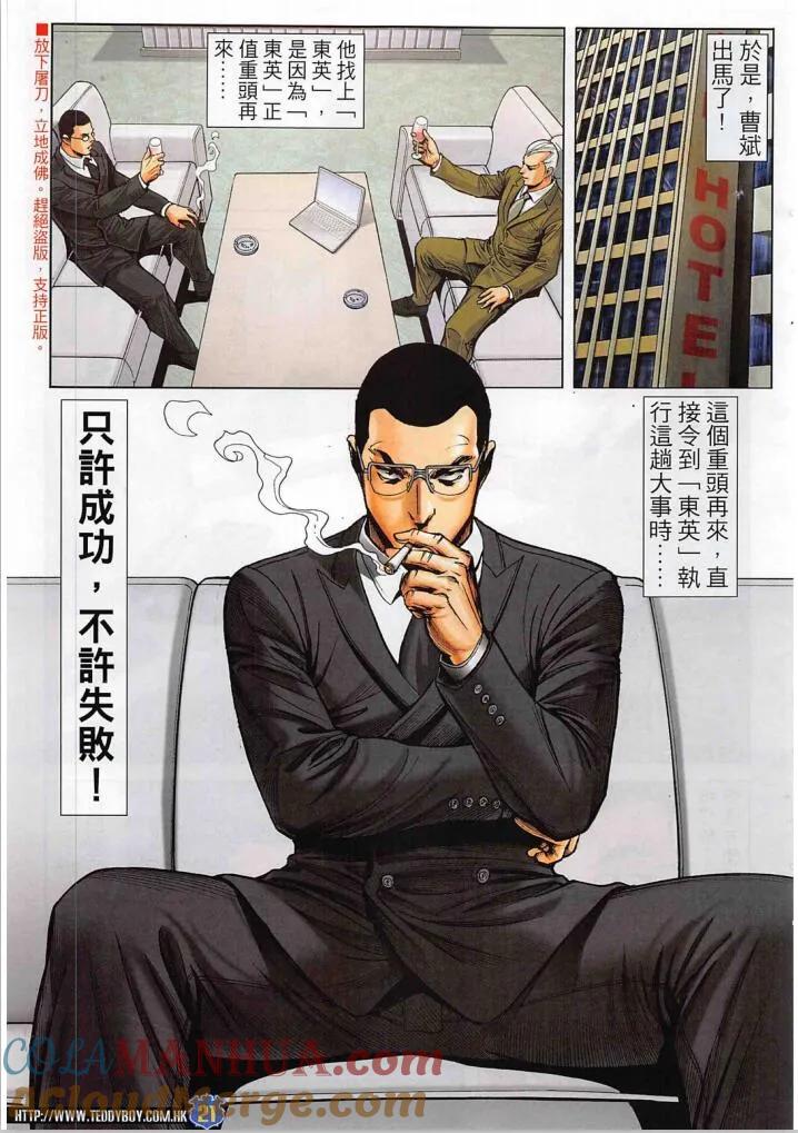 古惑仔 第2271回 紅衫軍 第21页