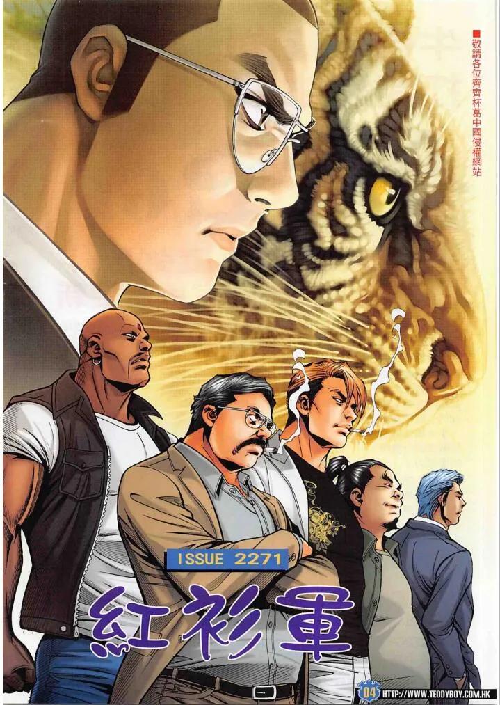 古惑仔 第2271回 紅衫軍 第4页
