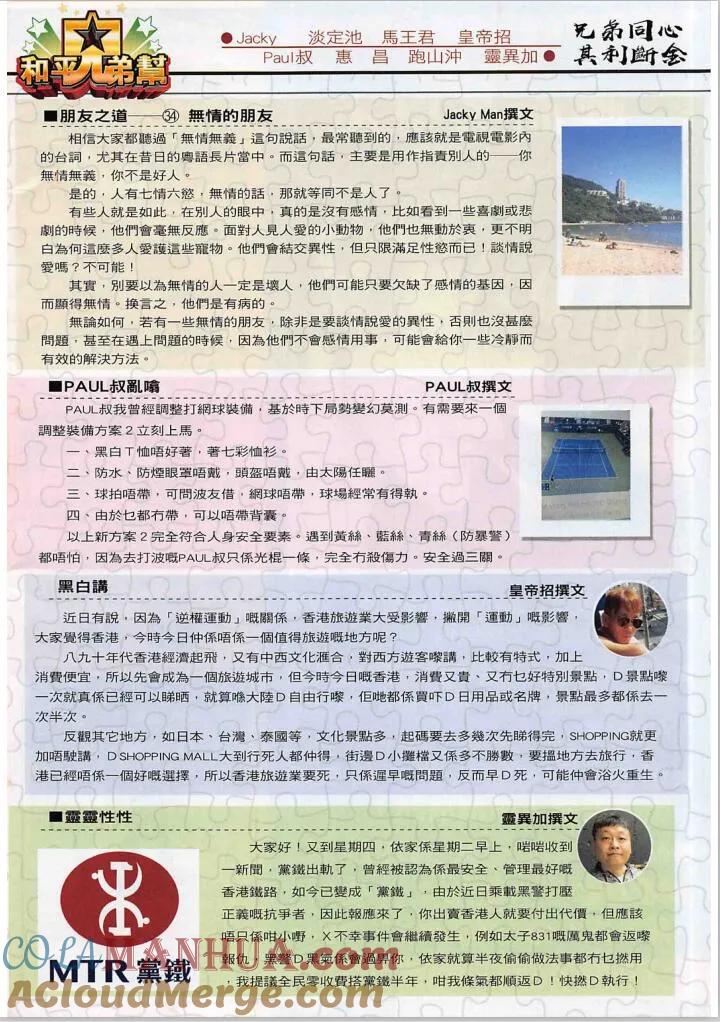 古惑仔 第2271回 紅衫軍 第33页