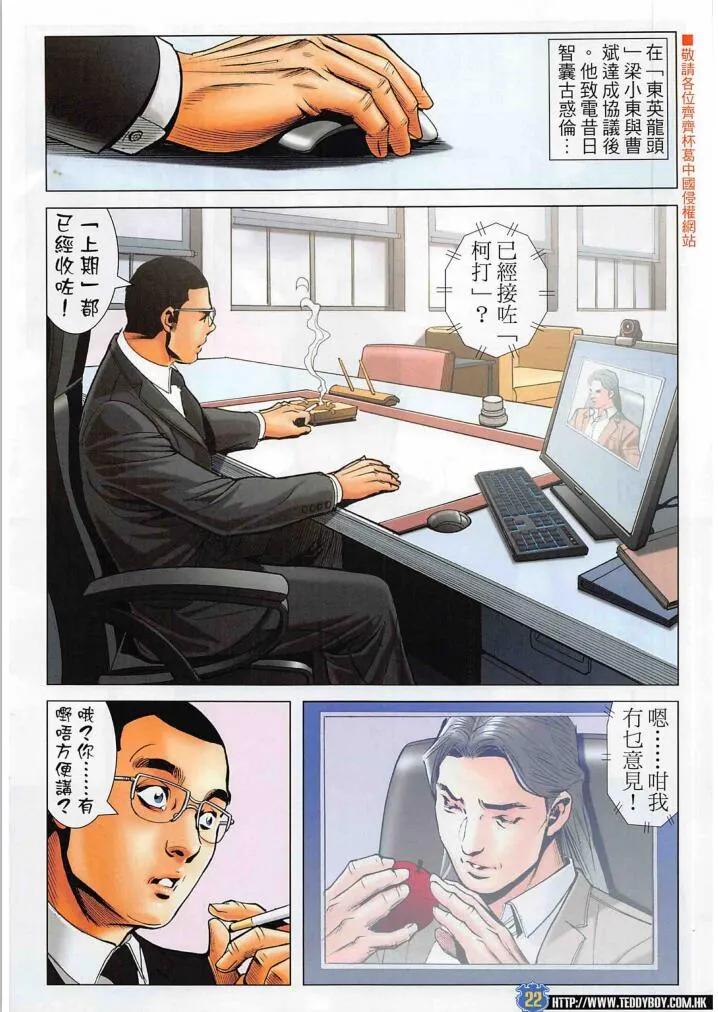 古惑仔 第2271回 紅衫軍 第22页